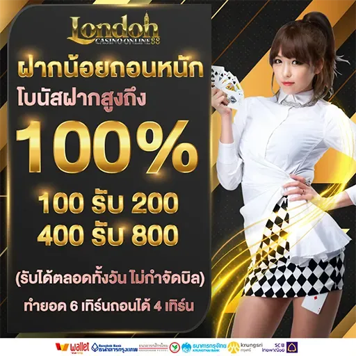 ฝากน้อย by london88