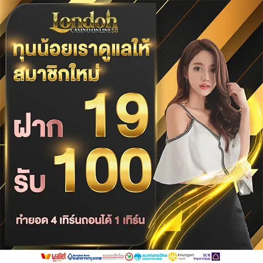 โปร-1-1 by london88